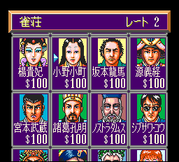 Super Mahjong Taikai Screenthot 2